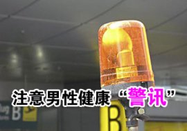 睪丸炎的傷害不容小覷