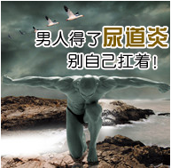 尿道炎有何種表現(xiàn)癥狀?