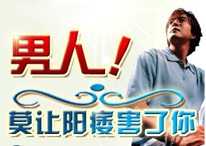 陽(yáng)痿的危害有哪些?