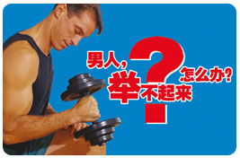 哪些男性朋友比較容易陽痿?