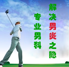 附睪炎對男性造成哪些危害?