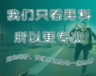 喀什地區好的男科是哪家