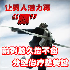 詳解前列腺痛的危害有哪些?