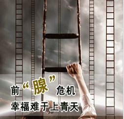 慢性前列腺炎的癥狀