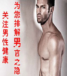 不射精給男性朋友帶來了哪些危害?