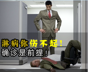 喀什男科醫生講述淋病的危害都是什么呢?