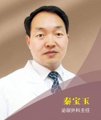  秦寶玉：男科醫生