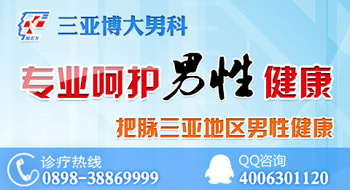  什么是包皮龜頭炎?男性患龜頭炎嚴重嗎?