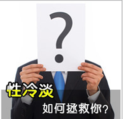 男性性欲低下的表現有哪些?