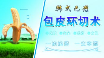 喀什做包皮手術(shù)的收費(fèi)