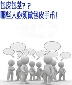 男性包莖的癥狀有哪些?