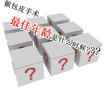 男性多少歲割包皮好?