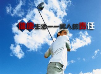 男性健康日我們需要關(guān)心的五大男性健康危機